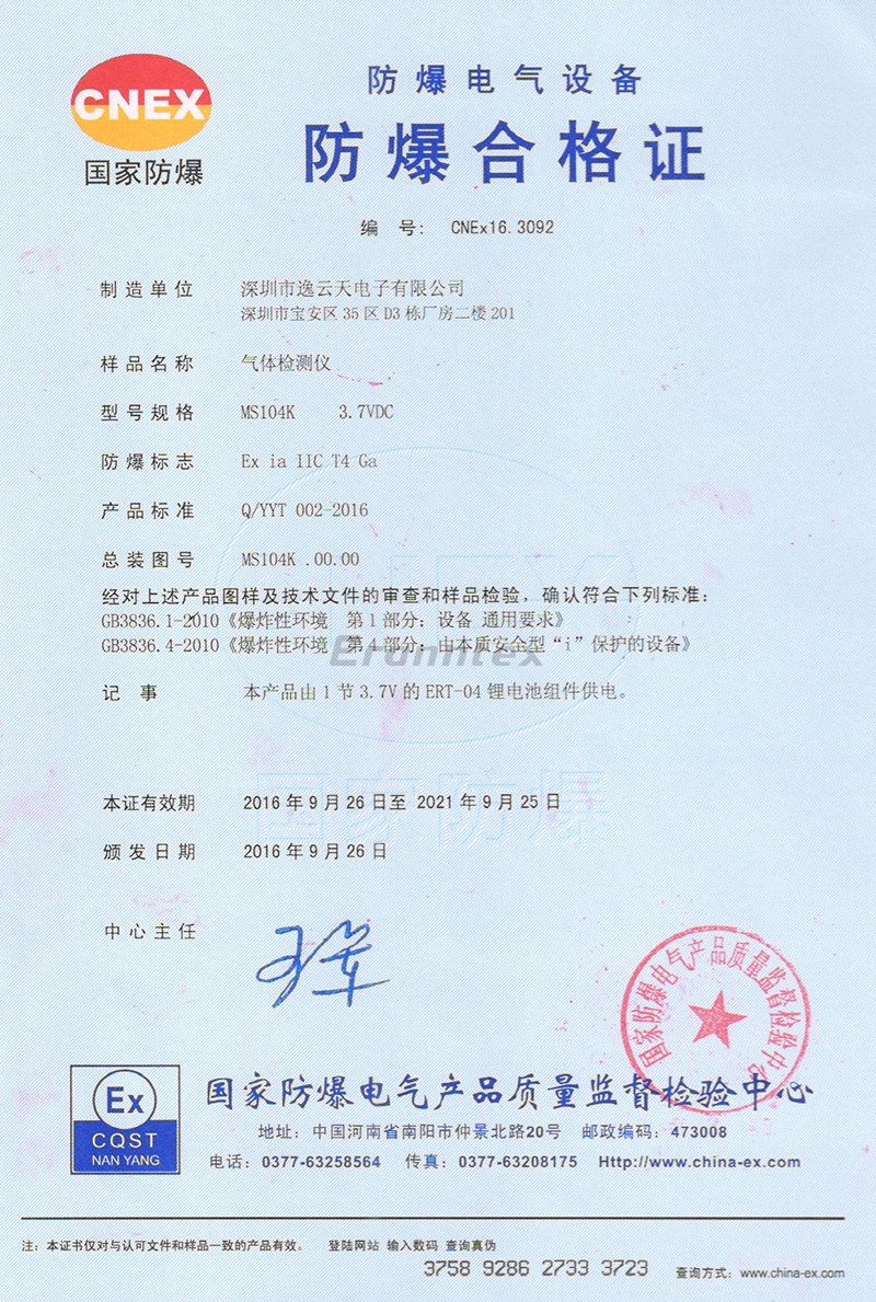 防爆合格证 MS104K气体检测仪