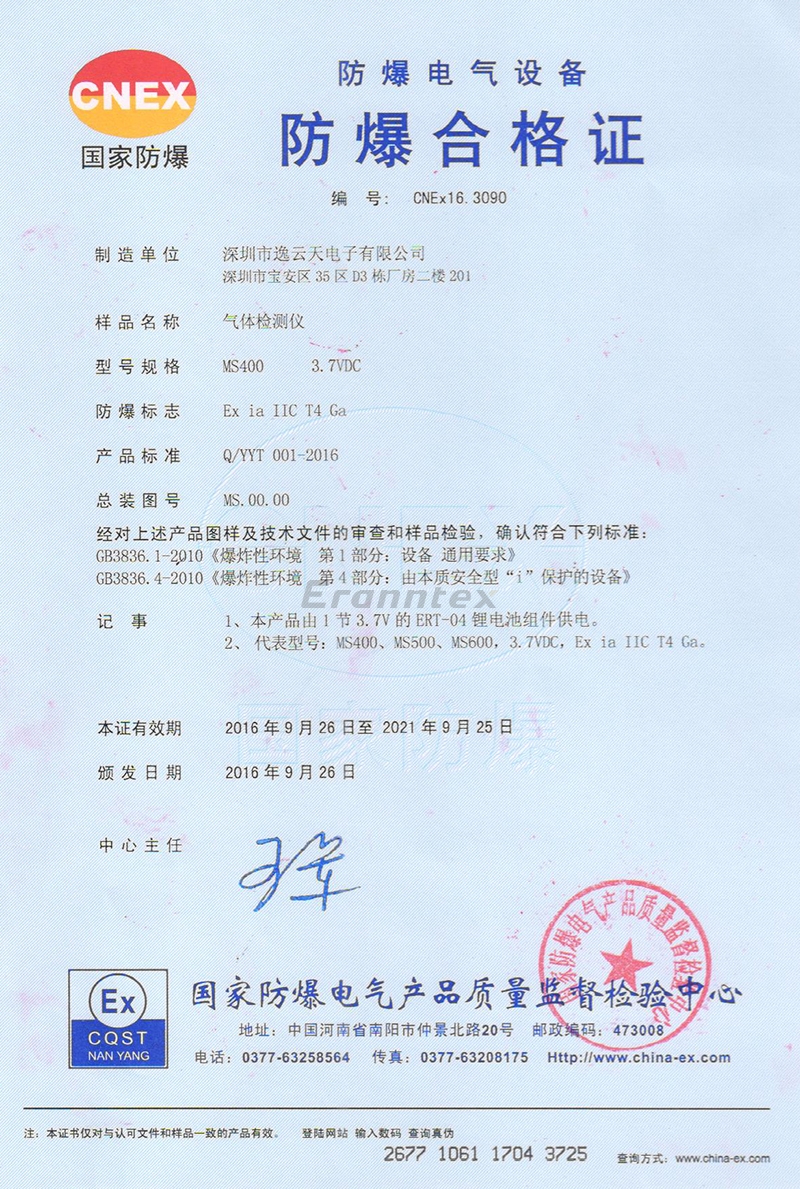 防爆合格证 MS400气体检测仪